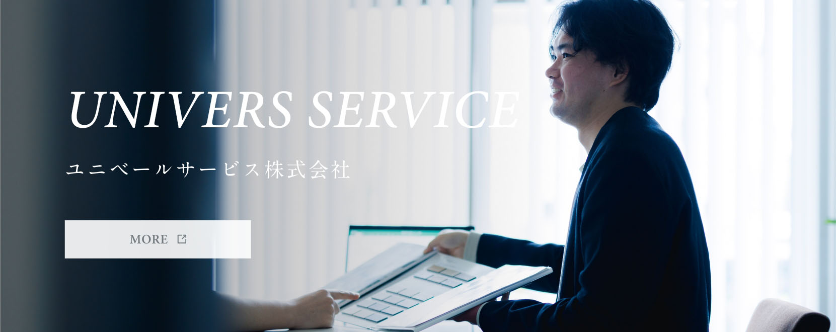 ユニベールサービス株式会社
